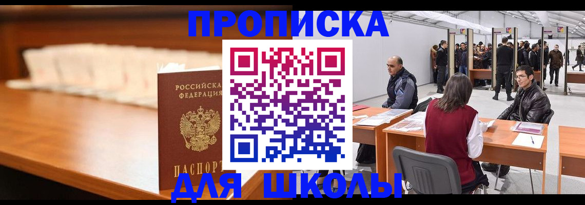 где прописаться в Анадыре