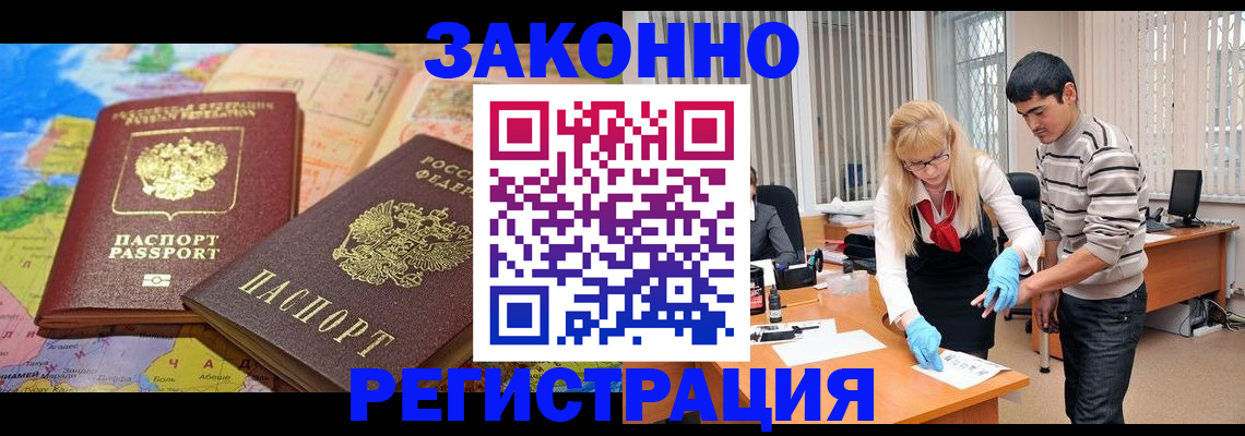 прописка для школы в Анадыре