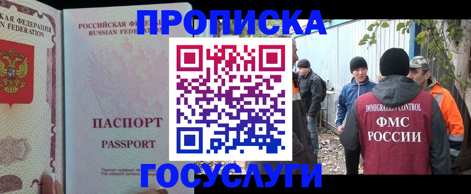 временная регистрация для школы в Анадыре