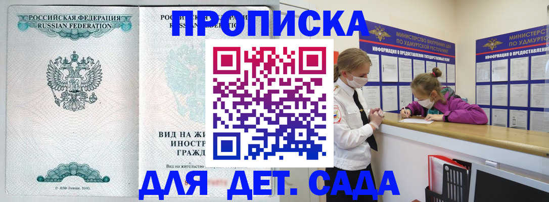 прописка для военкомата в Анадыре