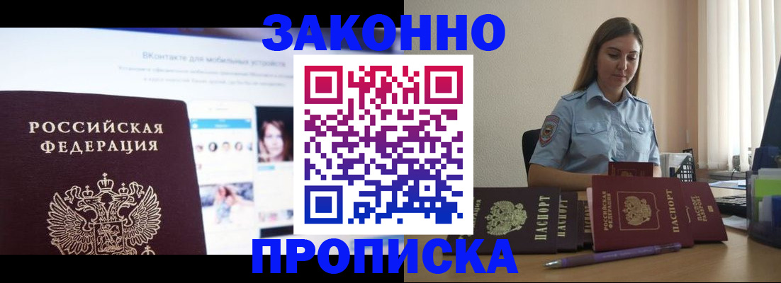 прописка от собственника в Анадыре