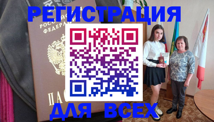 временная регистрация для школы в Анадыре