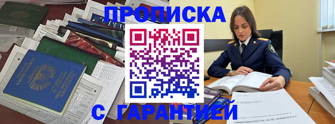 временная регистрация законно в Анадыре